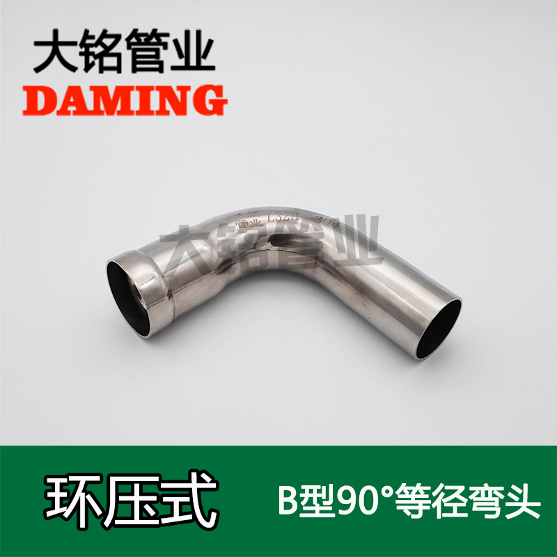 環壓式不銹鋼90°B型等徑彎頭